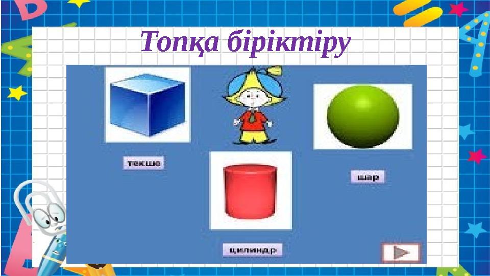 То пқа біріктіру
