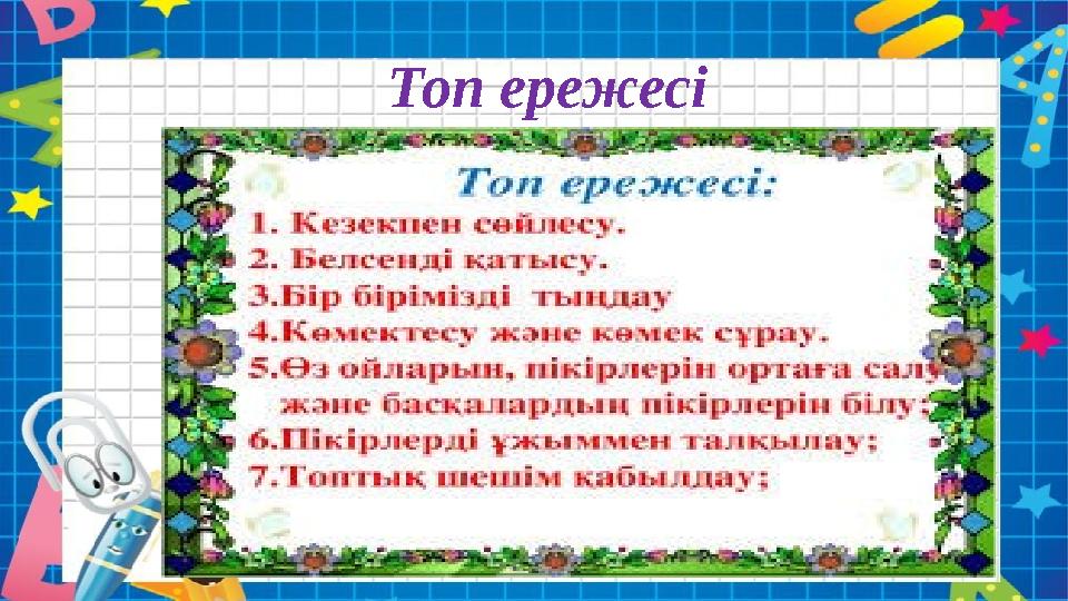 Топ ережесі