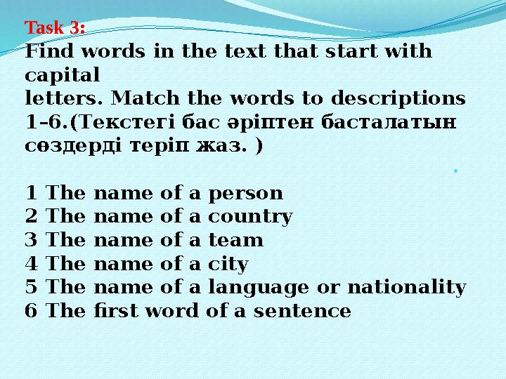 . Task 3: Find words in the text that start with capital letters. Match the words to descriptions 1–6. (Текстегі бас әріптен б