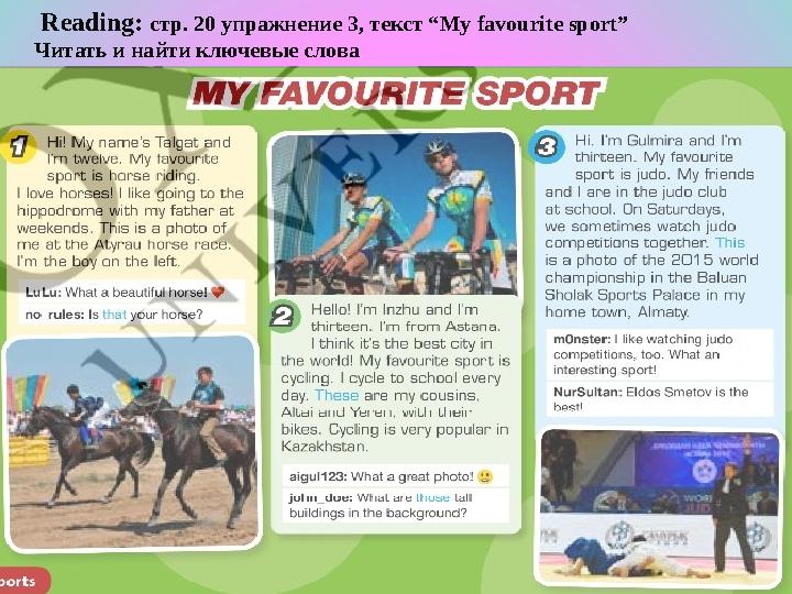 Reading: стр . 20 упражнение 3, текст “My favourite sport” Читать и найти ключевые слова