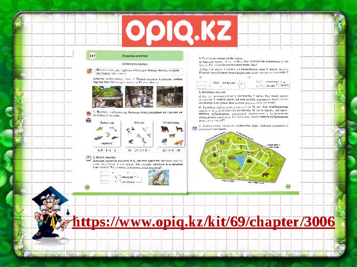 https://www.opiq.kz/kit/69/chapter/3006