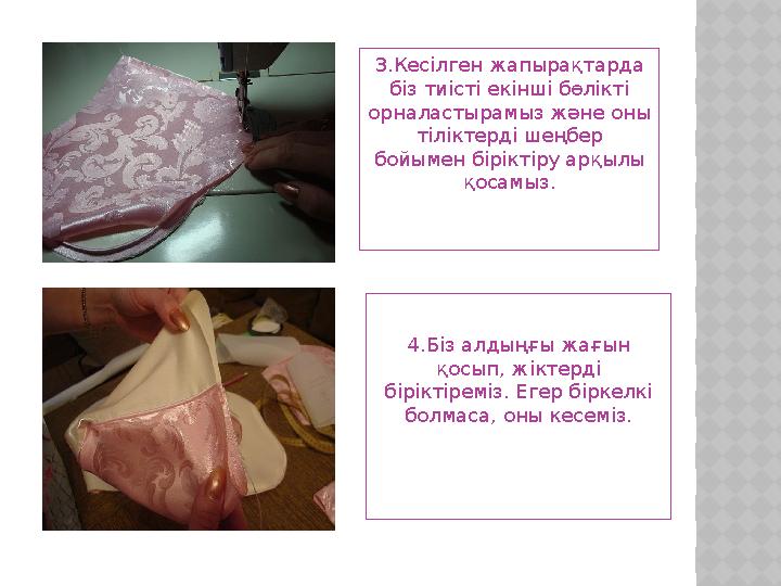 3.Кесілген жапырақтарда біз тиісті екінші бөлікті орналастырамыз және оны тіліктерді шеңбер бойымен біріктіру арқылы қосамы