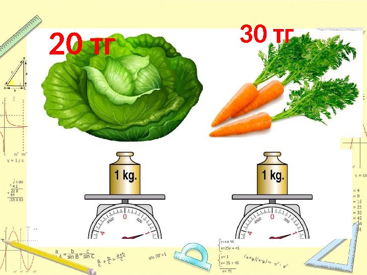 20 тг 30 тг