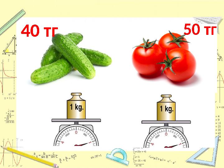 40 тг 50 тг