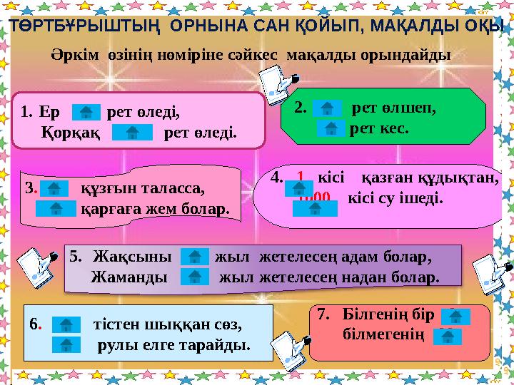 Әділ қазылар алқасын сайлап алу 1. Садуов Ж химия пәні мұғалімі 2. Қайылов Тұрар 10- сынып 3. Рахимбаева