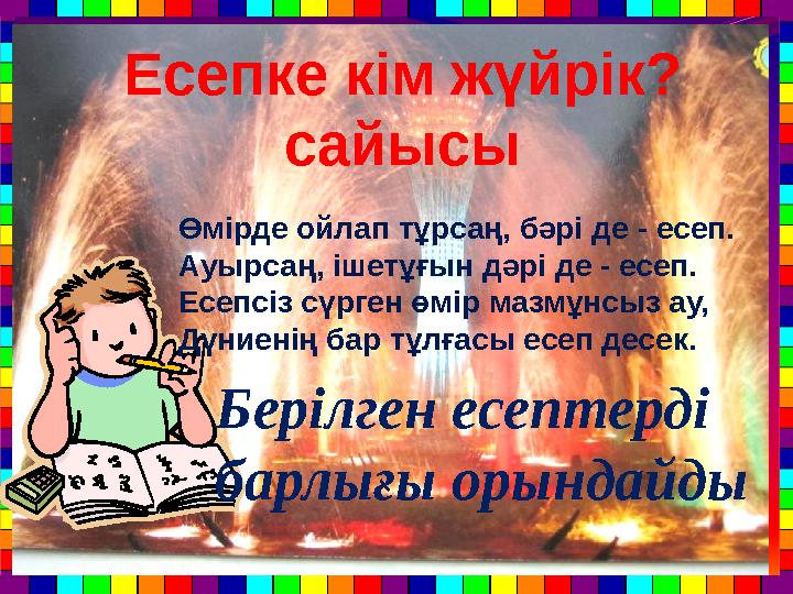 Н. Ә. Назарбаев. Семинар ұраны: