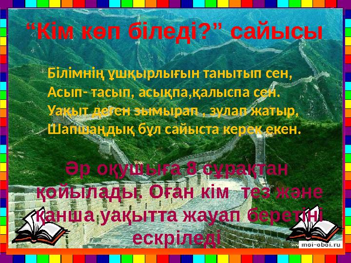 Математика жайлы әңгімелер Оқушылар математика жайлы дайындаған әңгімелерін айтады