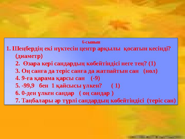 Мақал- мәтелдер сайысы Ал, балалар, балалар Мақал –мәтел айтайық. Қиындыққа қайыспай Асулардан өтейік