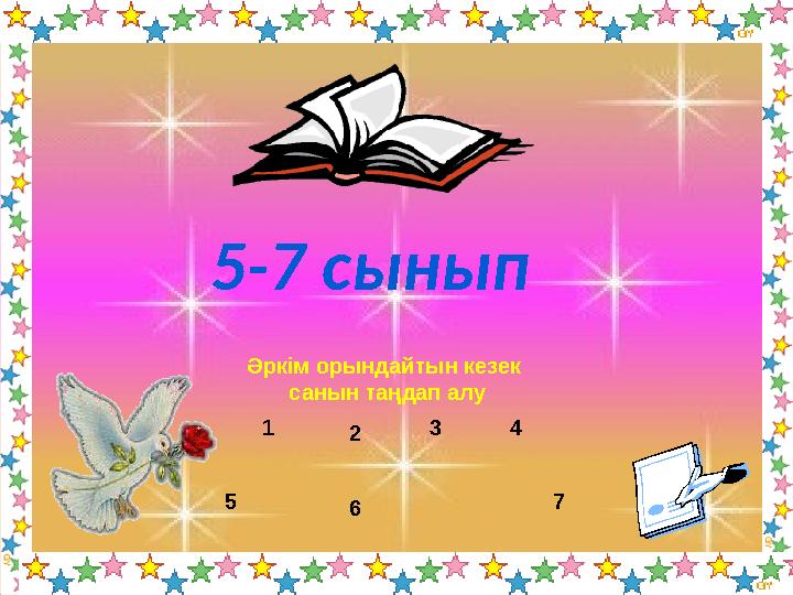 6 . 30 тістен шыққан сөз, 30 рулы елге тарайды. 7 . Білгенің бір 9 , білмегенің 99 .