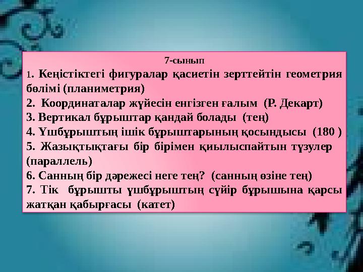 1 . 3 әтүрлі сандарды алдымен қосты, одан кейін оларды көбейтті. Сонда олардың қосындысы мен көбейтіндісі тең бо