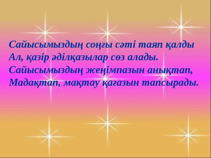 5-сыныпқа 1. Неше цифр бар? (он) 2. Кез келген натурал санның бөлгіші? ( 1 ) 3. 2-ге бөлінетін сандар не деп атлады ? (