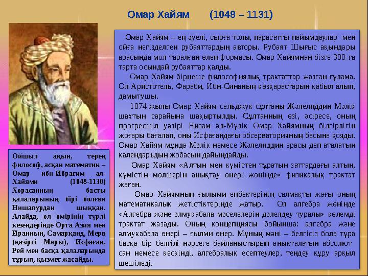 7-сынып 1. Кез келген санның нөл дәрежесі ( 1) 2. Дәлелдеуді қажет ететін сөйлем (теорема) 3. Бұрышты қақ бөлетін сәуле (би