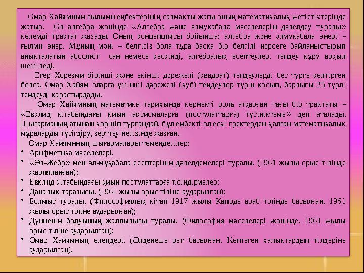 7-сынып 1 . Кеңістіктегі фигуралар қасиетін зерттейтін геометрия бөлімі (планиметрия) 2. Координаталар жүйесін енгізген ғ