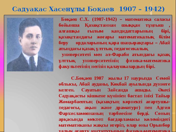 № Аты жөні Математи ка жайлы әңгімесі Логикал ық есептер Мақал- мәтелдер сайысы Есепке кім жүйрік? Кім көп біледі? Қорытын