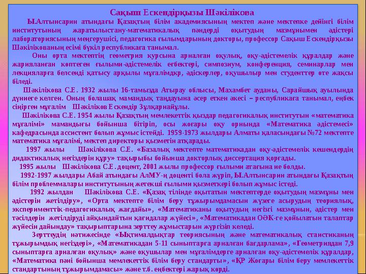Қазақ математиктері Садуақас Хасенұлы Боқаев 1907 – 1942Орта Азия математигі Омар Хайям (1048 – 1131 ) Әлімха