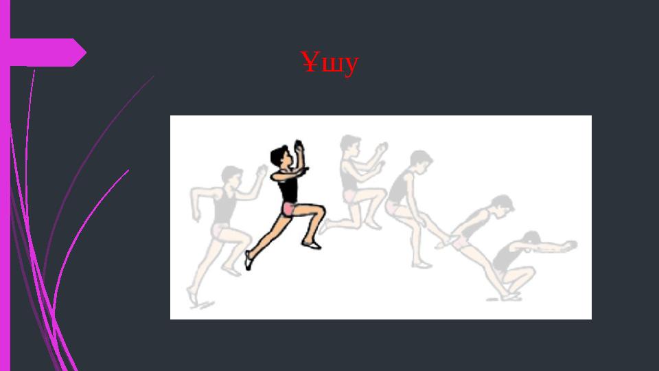 Ұшу