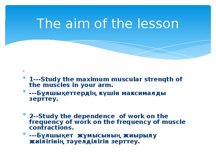   1---Study the maximum muscular strenq