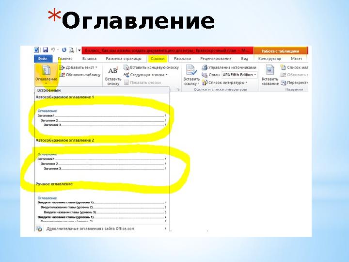 * Оглавление
