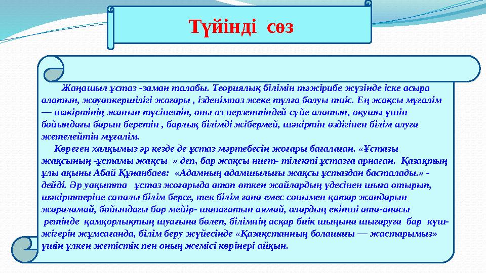 Түйінді сөз