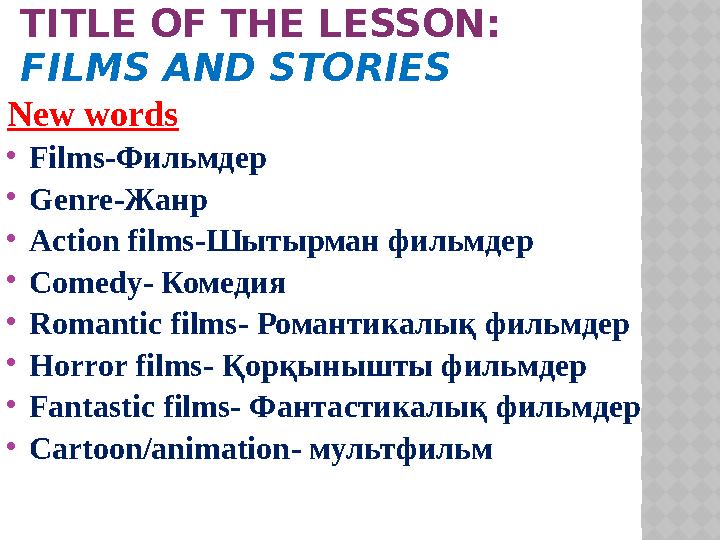 TITLE OF THE LESSON: FILMS AND STORIES New words  Films- Фильмдер  Genre- Жанр  Action films- Шытырман фильмдер  Comedy-