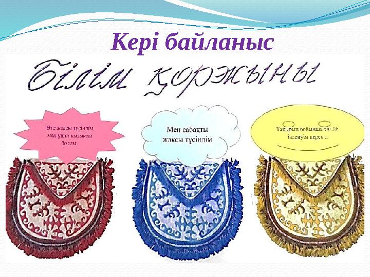 Кері байланыс