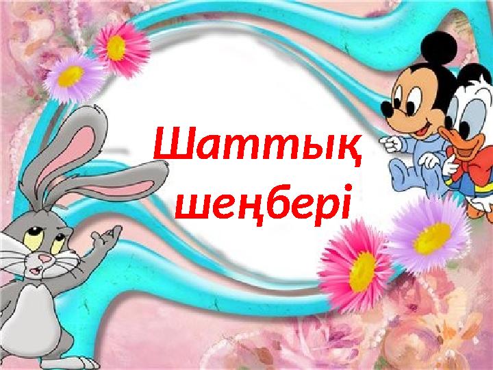 Гимнасттың мысы көрінеді