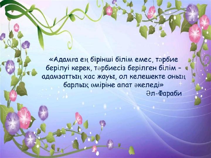 Отбасы — бірлесіп күн көретін туыстық қатынаста тұратын адамдар тобы. Балалар тәрбиесін жүзеге асырып, басқа да қоғамдық т