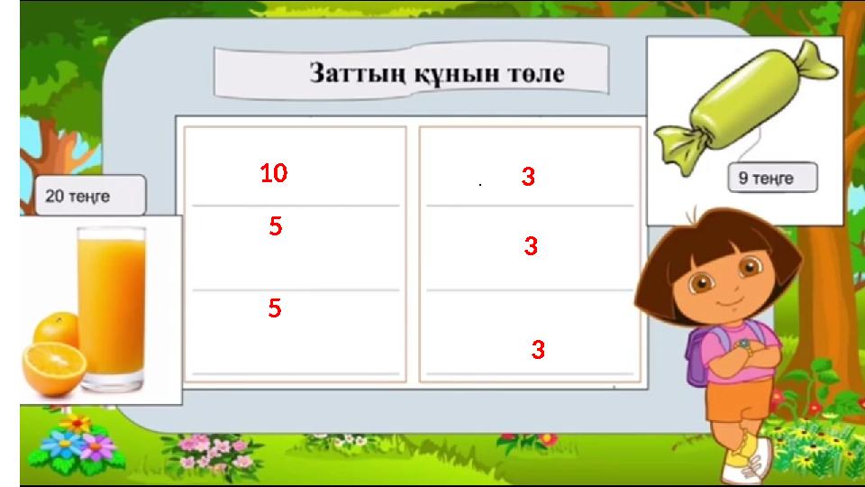 10 5 5 . 3 3 3