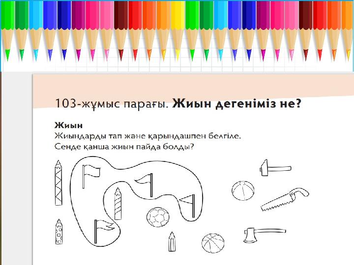 2 – есеп