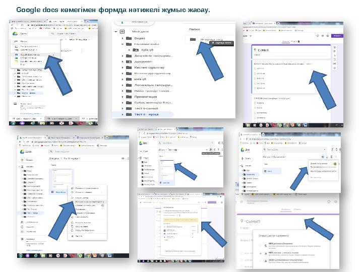 Google docs көмегімен формда нәтижелі жұмыс жасау.