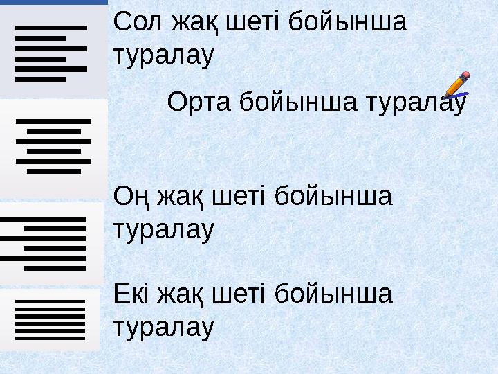 • ТЕСТ • 6 )Негізгі жүктейтін жазбаға немесе жүктейтін секторға жұқтыратын вирус не деп аталады? • а) файлдық • б) полифагтар •