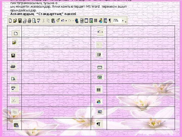 Жиектер қоршау