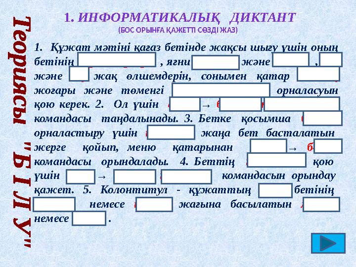 Word- пен Қандай жұмыс жасауға болады.