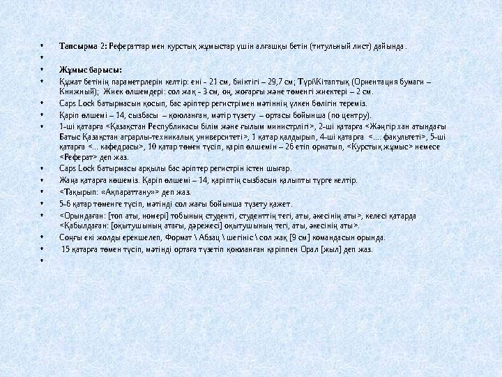 1-НҰСҚА 2-НҰСҚА