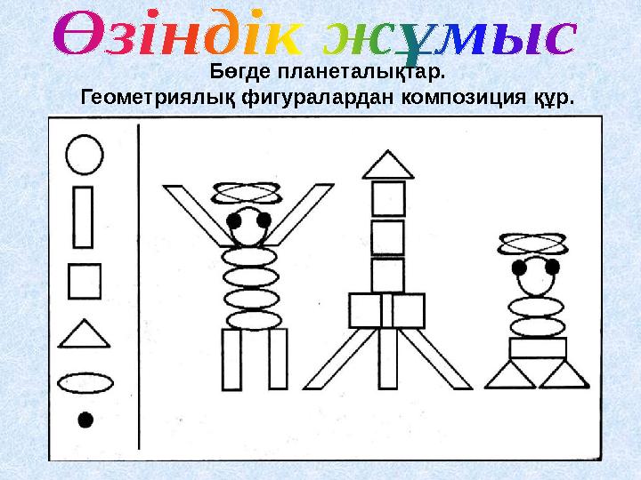 Деңгейлік тапсырмалар беру. (Әр топ өз тапсырмаларын орындау) Тапсырма 1 ТАҚЫРЫБЫ: Word мәтіндік редакторы. Word мәтіндік реда