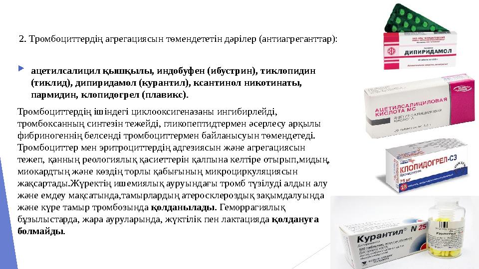 Сабақ жоспары:  Эритропоэзді күшейтетін дәрілер, олардың қолданылуы  Лейкопоэзді күшейтетін дәрілер, олардың қолданылуы  Гемо