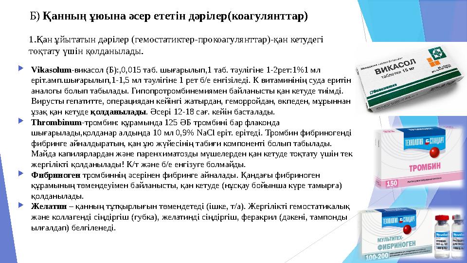 Эритропоэзды күшейтетін дәрілер Эритропоэз- жілік кемігінде (жілік майында) түзілетін эритроциттердің өнімі. Эритропоэз стиму