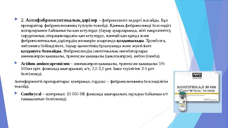 Лейкопоэзды күшейтетін дәрілер Бұл препараттар нуклеин қышқылдарының синтезін, құрылымды және ферментті ақуыз синтезін күшей