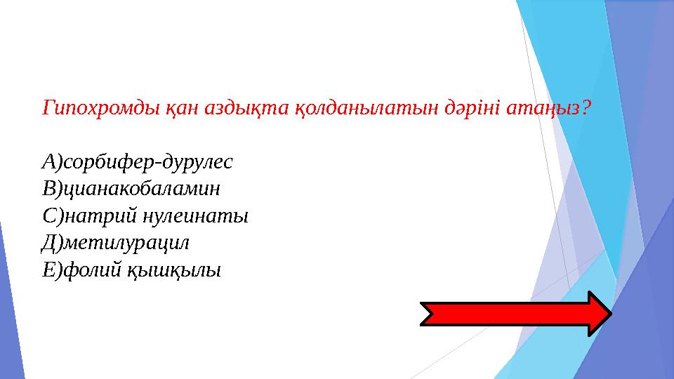 Гемостаз жүйесіне әсер ететін дәрілер 1. Тромбоциттердің агрегациясын және адгезиясын күшейтетін дәрілер (агреганттар) Adroxonu