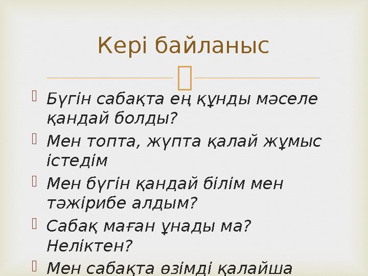 Мен б?гін еден. Мен б?гін еден. Мен б?гін еден. Мен б?гін еден. Мен б?гін еден.