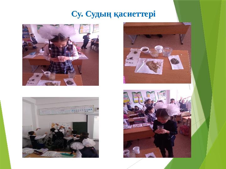 Су. Судың қасиеттері