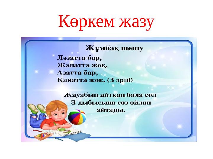 Көркем жазу