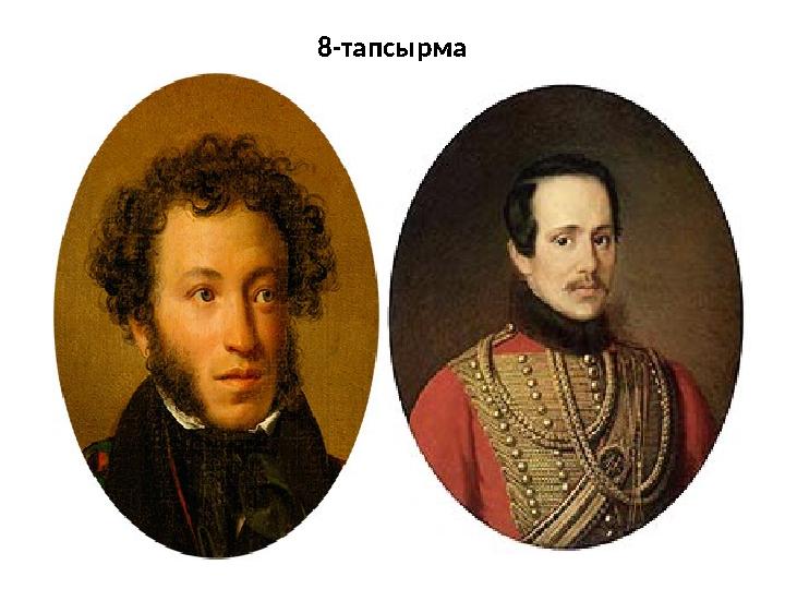 8-тапсырма