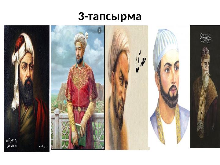 3-тапсырма