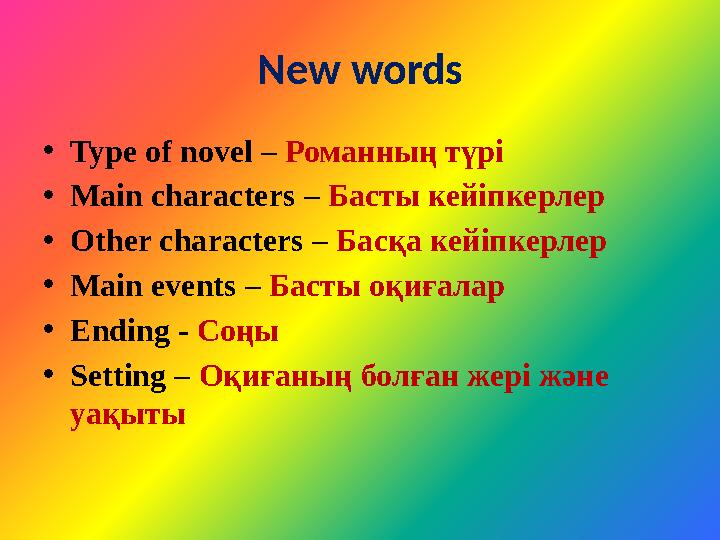 New words • Type of novel – Романның түрі • Main characters – Басты кейіпкерлер • Other characters – Басқа кейіпкерлер • M