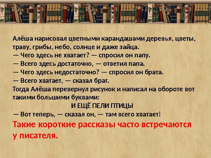 Алёша нарисовал цветными карандашами деревья, цветы, траву, грибы, небо, солнце и даже зайца. — Чего здесь не хватает? — спрос