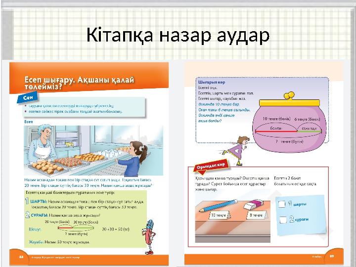 Кітапқа назар аудар