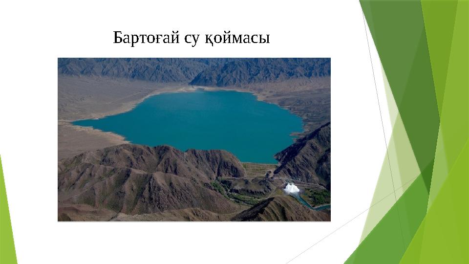 Бартоғай су қоймасы