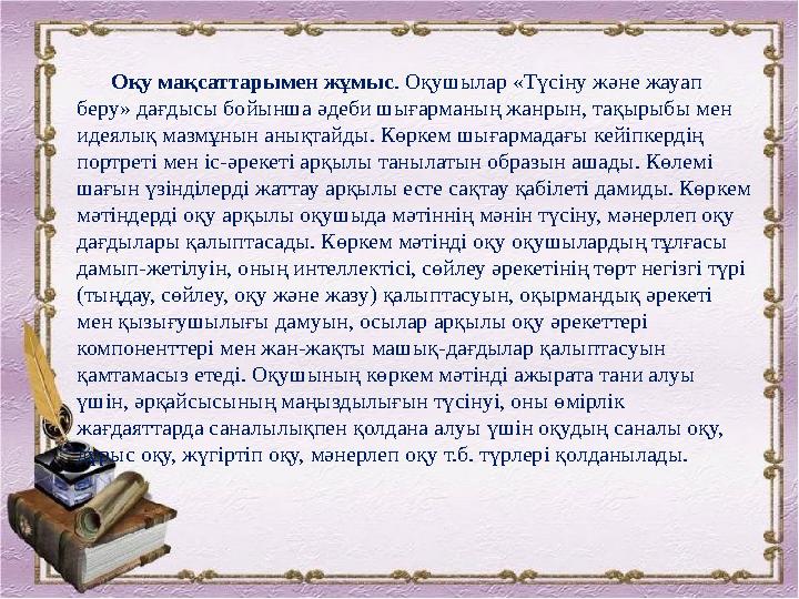 Білім алушыларды сыныптарға бөлу. Қашықтықтан оқытудағы сабақ жоспраларын жазу. 1-апта 5 сыныптарға қазақ тілі мен әдебиеті