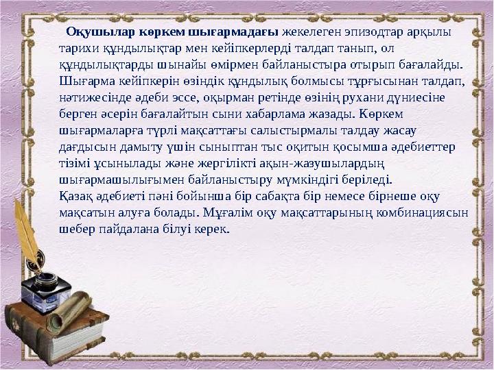 Жаңартылған оқу бағдарламаларының ерекшеліктері Пән мазмұнының спиралді қағидатпен берілуі Оқу үдерісін ұзақ мерзімді, орта